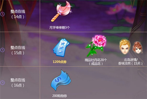 qq炫舞2月9日初二在线获得奖励介绍_qq炫舞2月9日初二在线能获得什么奖励