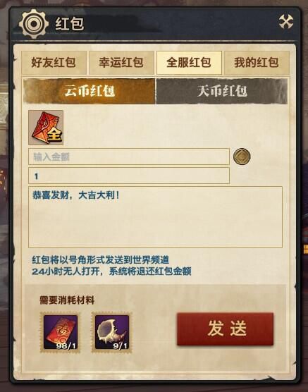 天谕红包玩法介绍_天谕怎么才能抢到红包