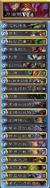 炉石传说刀油贼怎么玩_炉石传说11连胜刀油贼卡组
