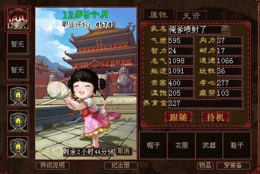 大话西游2怎么养育孩子_大话2新版孩子养育办法