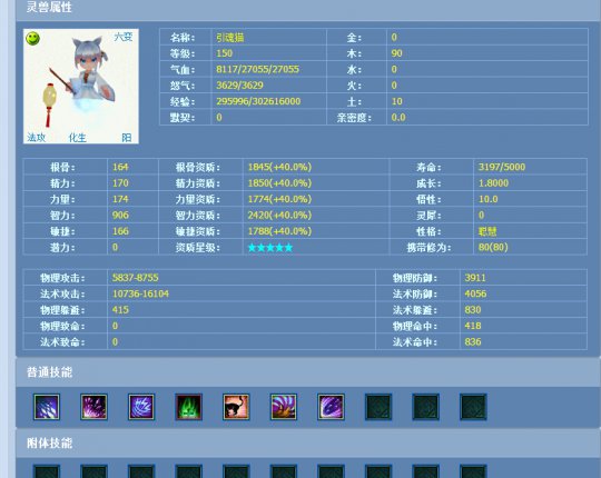 新倩女幽魂什么灵兽好_新倩女幽魂聪慧持续型与英勇爆发型