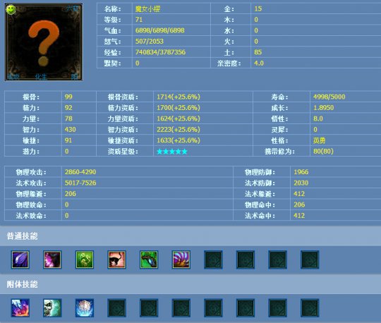 新倩女幽魂什么灵兽好_新倩女幽魂聪慧持续型与英勇爆发型