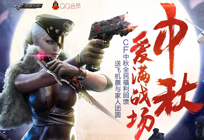 CF中秋战场活动是什么_CF中秋爱满战场活动地址