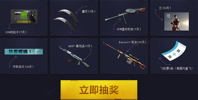 CF中秋战场活动是什么_CF中秋爱满战场活动地址