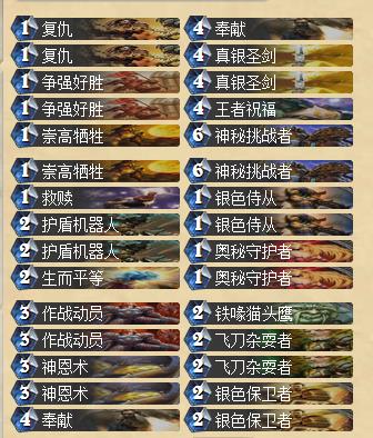 炉石传说奥秘骑卡组是啥_炉石传说各版本奥秘骑全解析