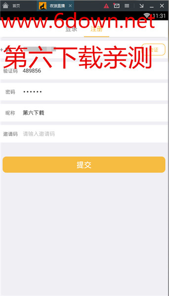 夜狼直播电脑版怎么安装 夜狼直播电脑版安装方法介绍