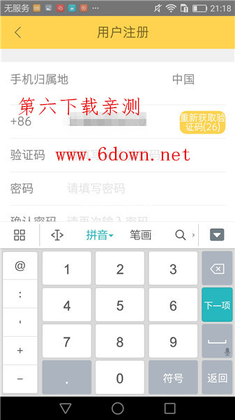 狮王直播怎么注册 狮王直播注册方法是什么 狮王直播间注册方法介绍