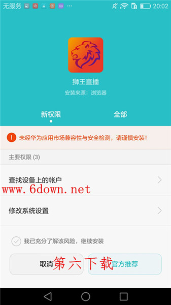狮王直播版本怎么更新 狮王直播版本更新方法介绍