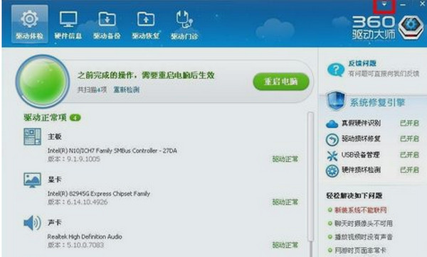 360驱动大师