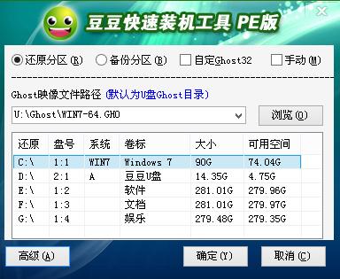 豆豆U盘启动制作工具