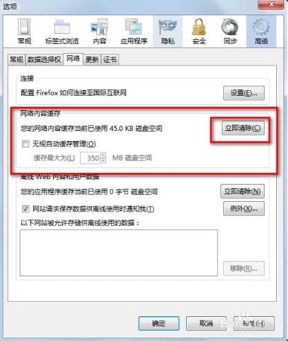火狐浏览器