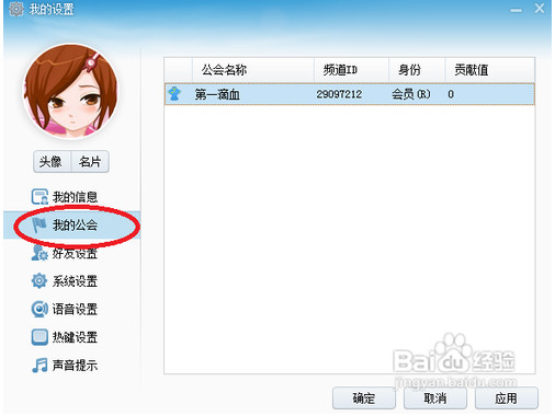 yy语音