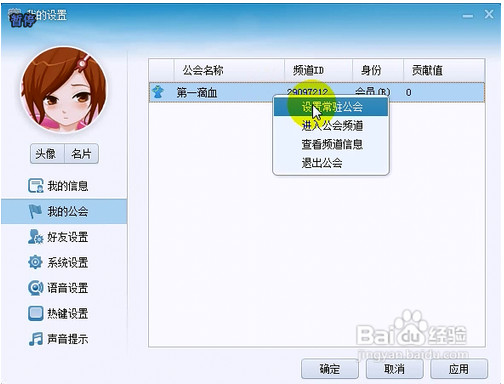yy语音