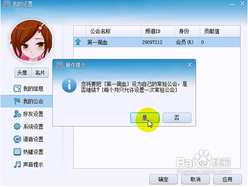 yy语音