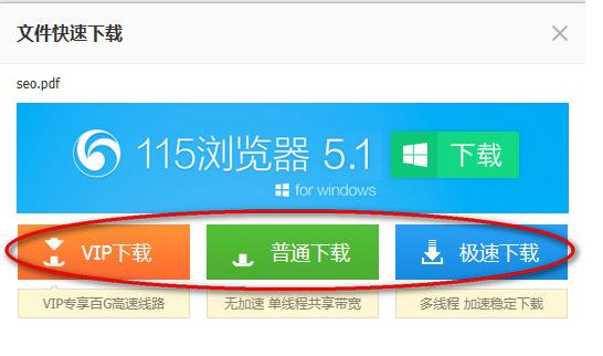 115网盘 115网盘下载文件