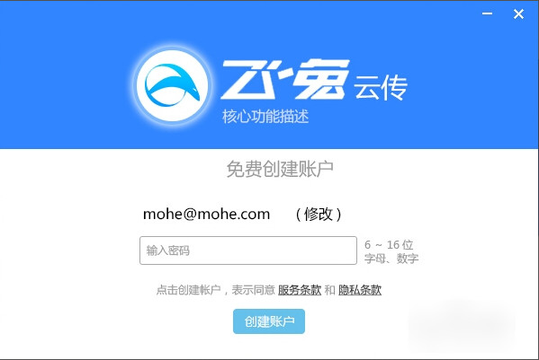 飞兔云传 飞兔云传使用方法