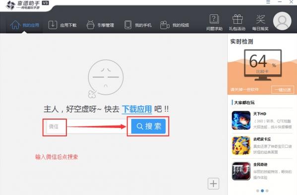 靠谱助手安装微信方法介绍 靠谱助手安装微信教程 靠谱助手安装微信方法介绍 靠谱助手安装微信教程