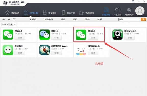 靠谱助手安装微信方法介绍 靠谱助手安装微信教程 靠谱助手安装微信方法介绍 靠谱助手安装微信教程