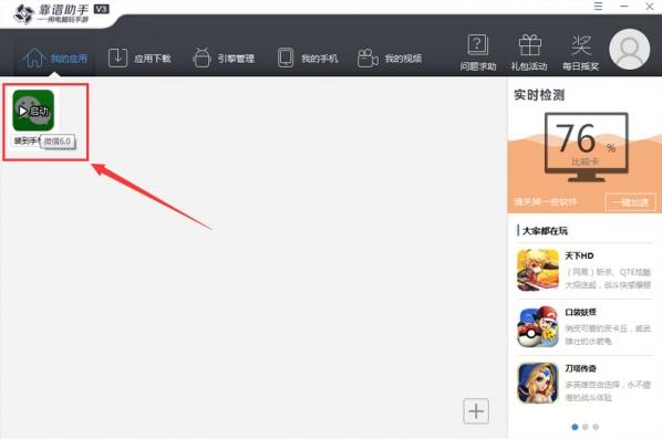 靠谱助手安装微信方法介绍 靠谱助手安装微信教程 靠谱助手安装微信方法介绍 靠谱助手安装微信教程