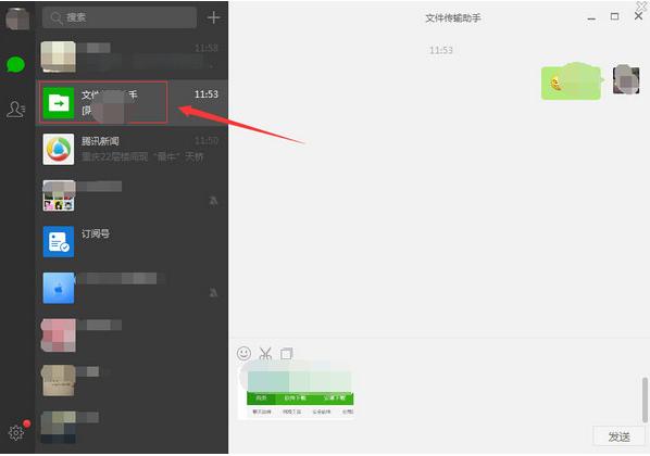 微信电脑版文件传输助手使用方法介绍