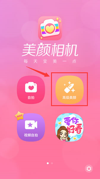 美颜相机打马赛克方法介绍 美颜相机怎么打马赛克