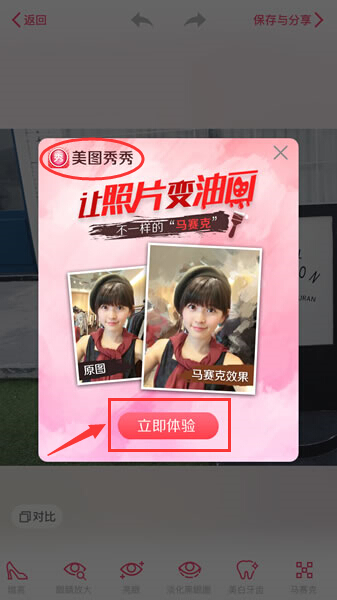 美颜相机打马赛克方法介绍 美颜相机怎么打马赛克