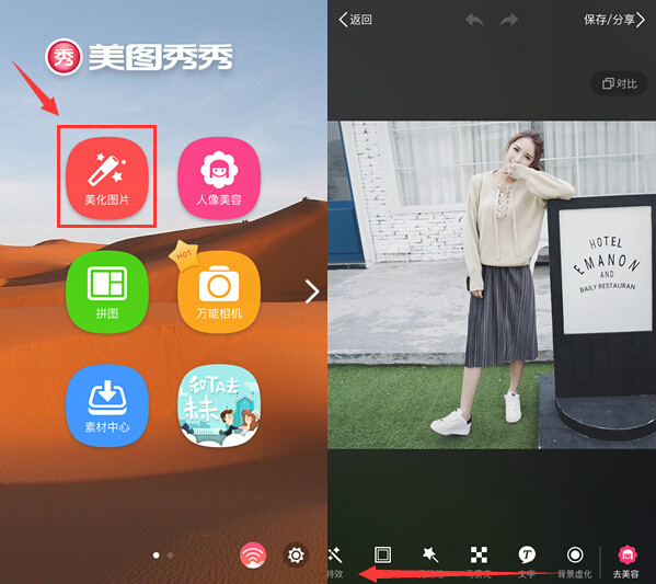 美颜相机打马赛克方法介绍 美颜相机怎么打马赛克