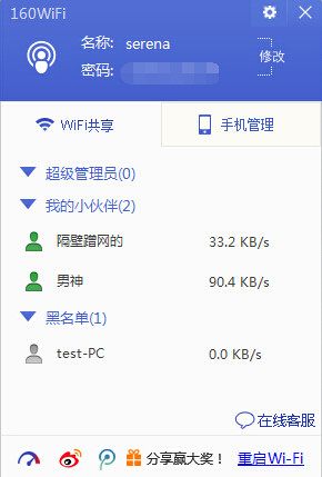 教你如何玩转160wifi限速管理