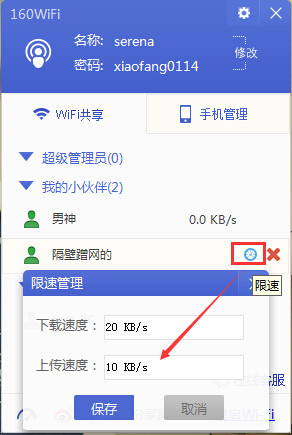 教你如何玩转160wifi限速管理