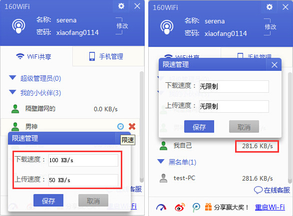 教你如何玩转160wifi限速管理