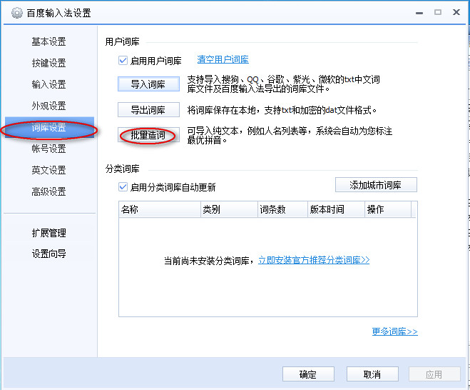百度输入法词库导入方法 百度输入法如何导入词库
