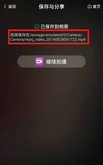 美颜相机视频自拍文件保存位置