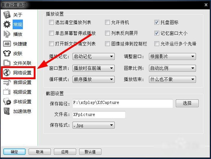 影音先锋如何设置保存位置,影音先锋设置下载路径介绍