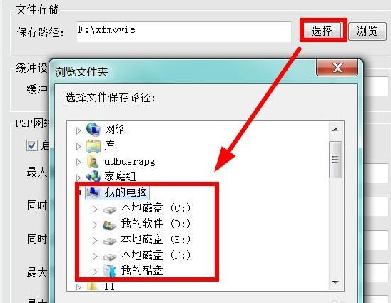 影音先锋如何设置保存位置,影音先锋设置下载路径介绍