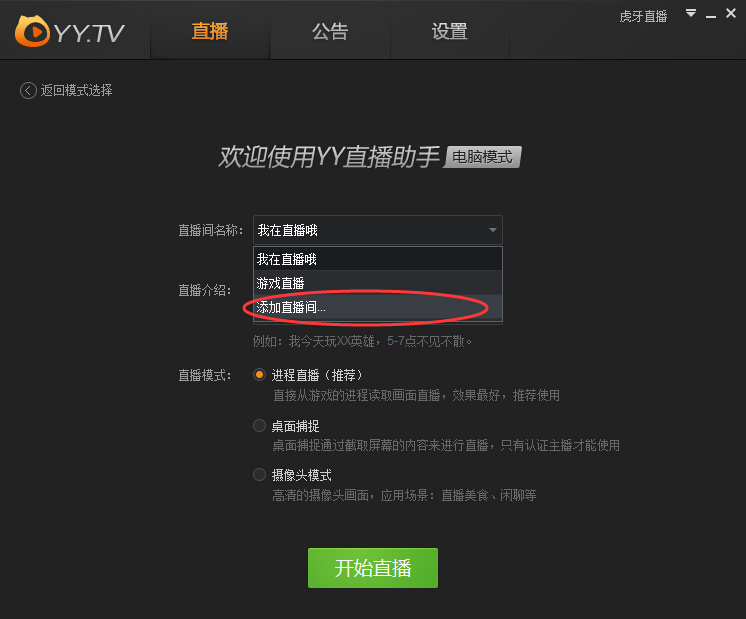 虎牙直播助手添加直播间,虎牙直播助手添加直播间方法