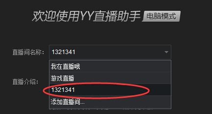 虎牙直播助手添加直播间,虎牙直播助手添加直播间方法