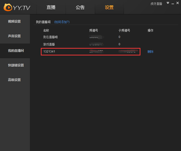 虎牙直播助手添加直播间,虎牙直播助手添加直播间方法