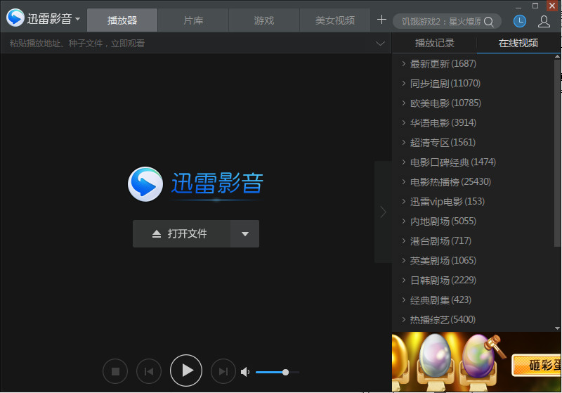 迅雷影音画面效果调节方法,迅雷影音如何调节视频比例