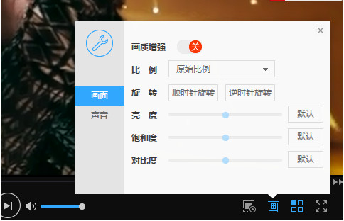 迅雷影音画面效果调节方法,迅雷影音如何调节视频比例