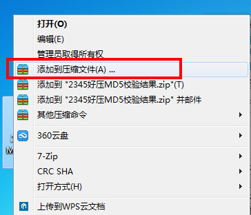 2345好压设置密码，2345好压设置密码方法介绍