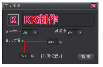 kk录像机添加水印 kk录像机怎么添加水印