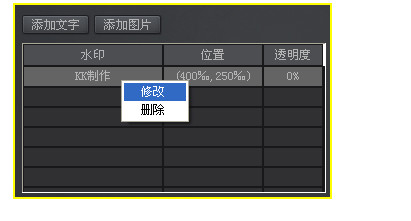 kk录像机添加水印 kk录像机怎么添加水印