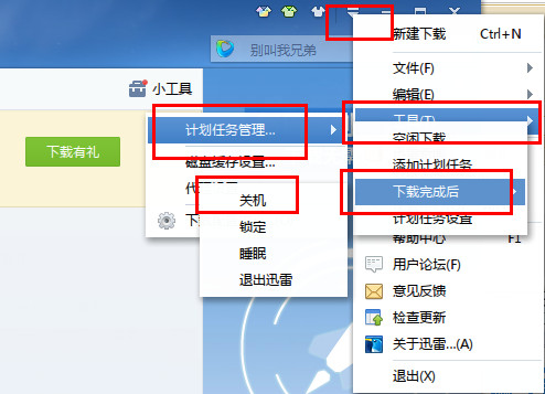 迅雷7设置下载结束自动关机的方法介绍