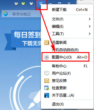 迅雷7设置下载结束自动关机的方法介绍
