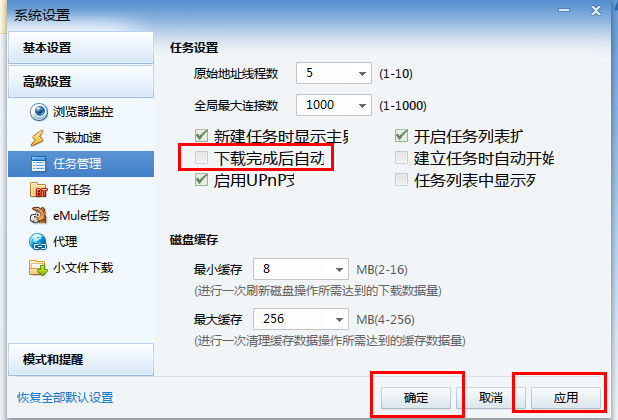 迅雷7设置下载结束自动关机的方法介绍