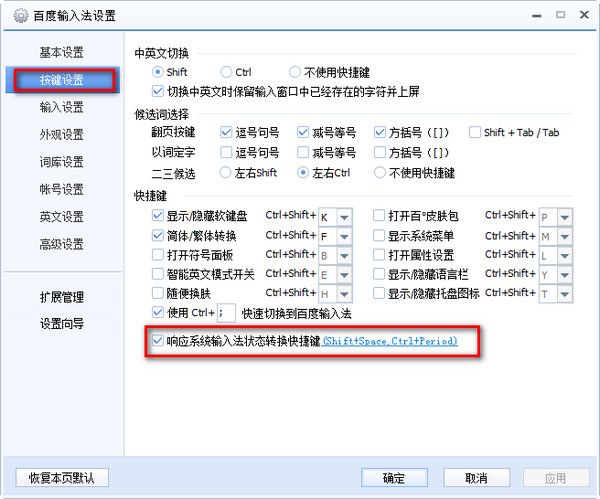 百度输入法切换全角半角的方法介绍