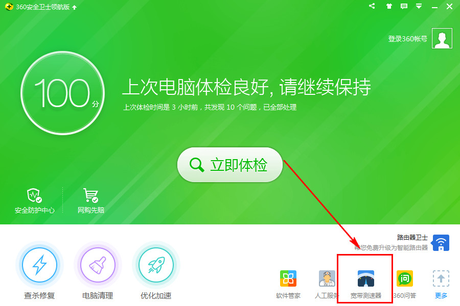 360安全卫士网速测试方法,360安全卫士网速测试教程