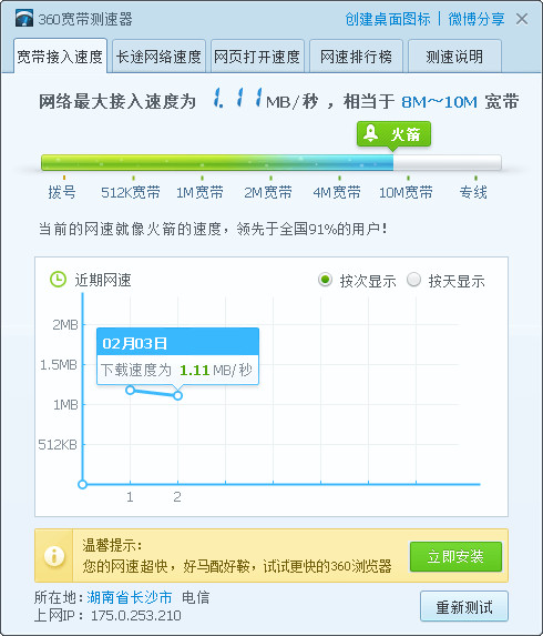 360安全卫士网速测试方法,360安全卫士网速测试教程