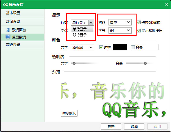 qq音乐歌词怎么设置,qq音乐歌词设置方法介绍
