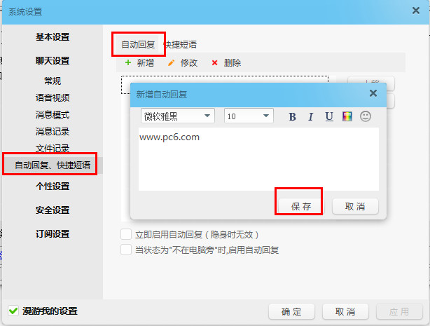 阿里旺旺设置快捷回复,阿里旺旺设置快捷回复教程